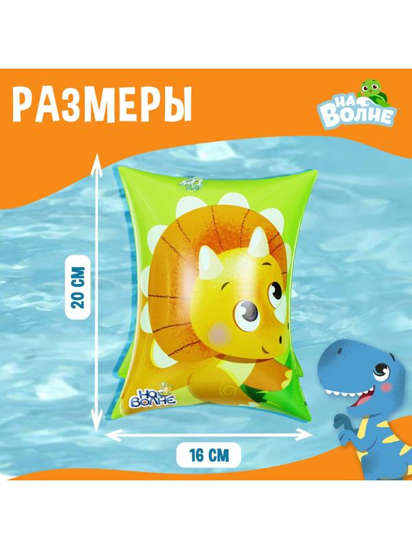 Нарукавники детские для плавания, 20 х 16 см (±1 см)