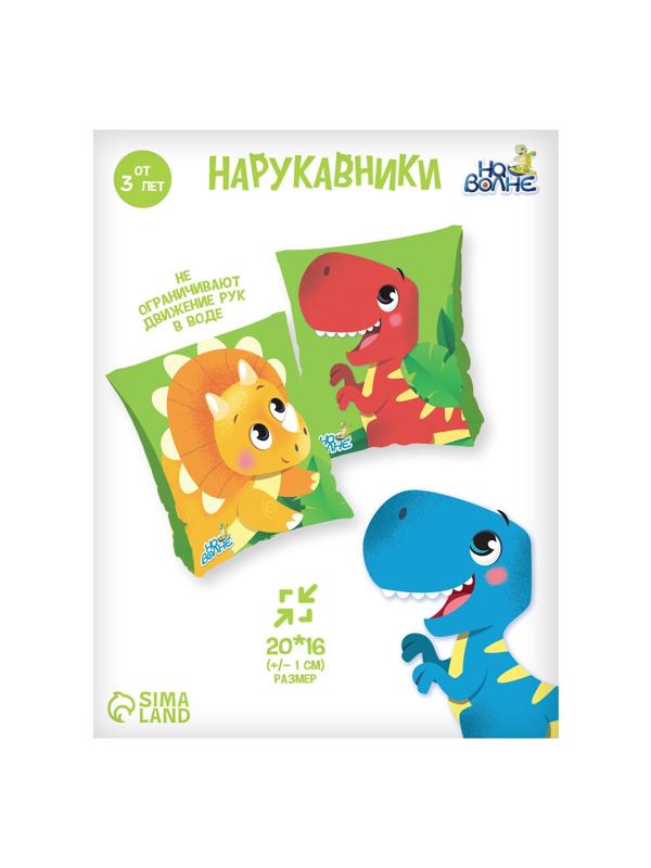 Нарукавники детские для плавания, 20 х 16 см (±1 см)