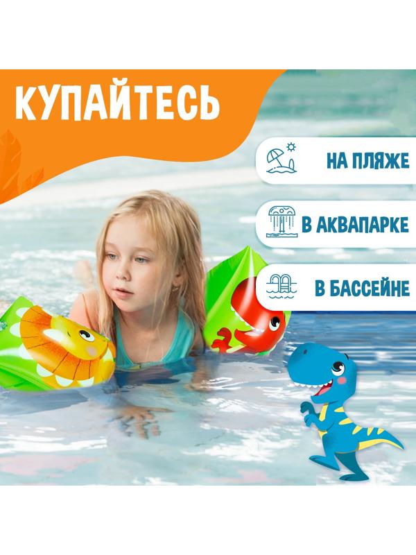 Нарукавники детские для плавания, 20 х 16 см (±1 см)