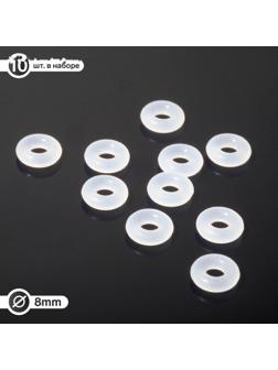 Кольцо соединительное (неразъемное), силиконовое, d= 8мм (набор 10шт), цвет белый
