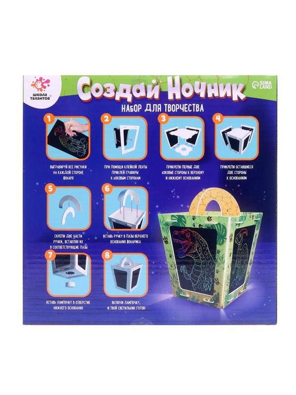 Набор для творчества «Создай ночник с гравюрой. Динозавр»