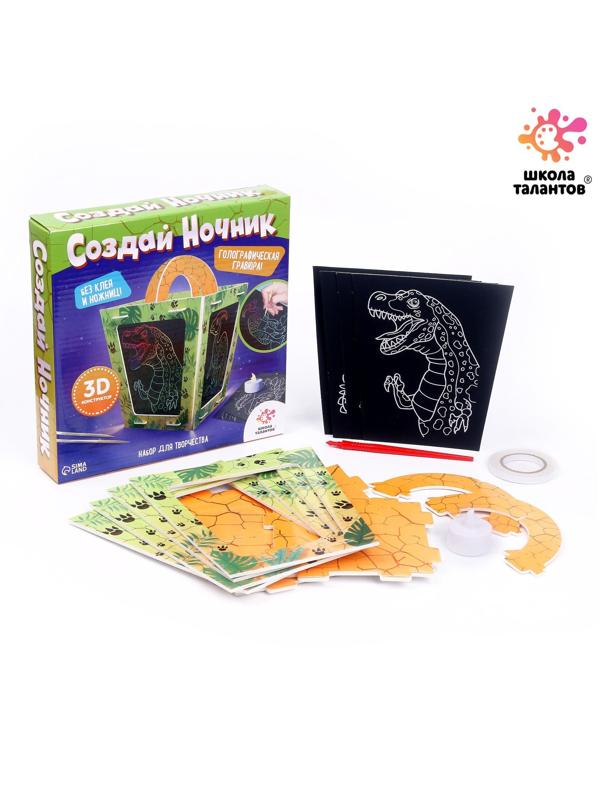 Набор для творчества «Создай ночник с гравюрой. Динозавр»
