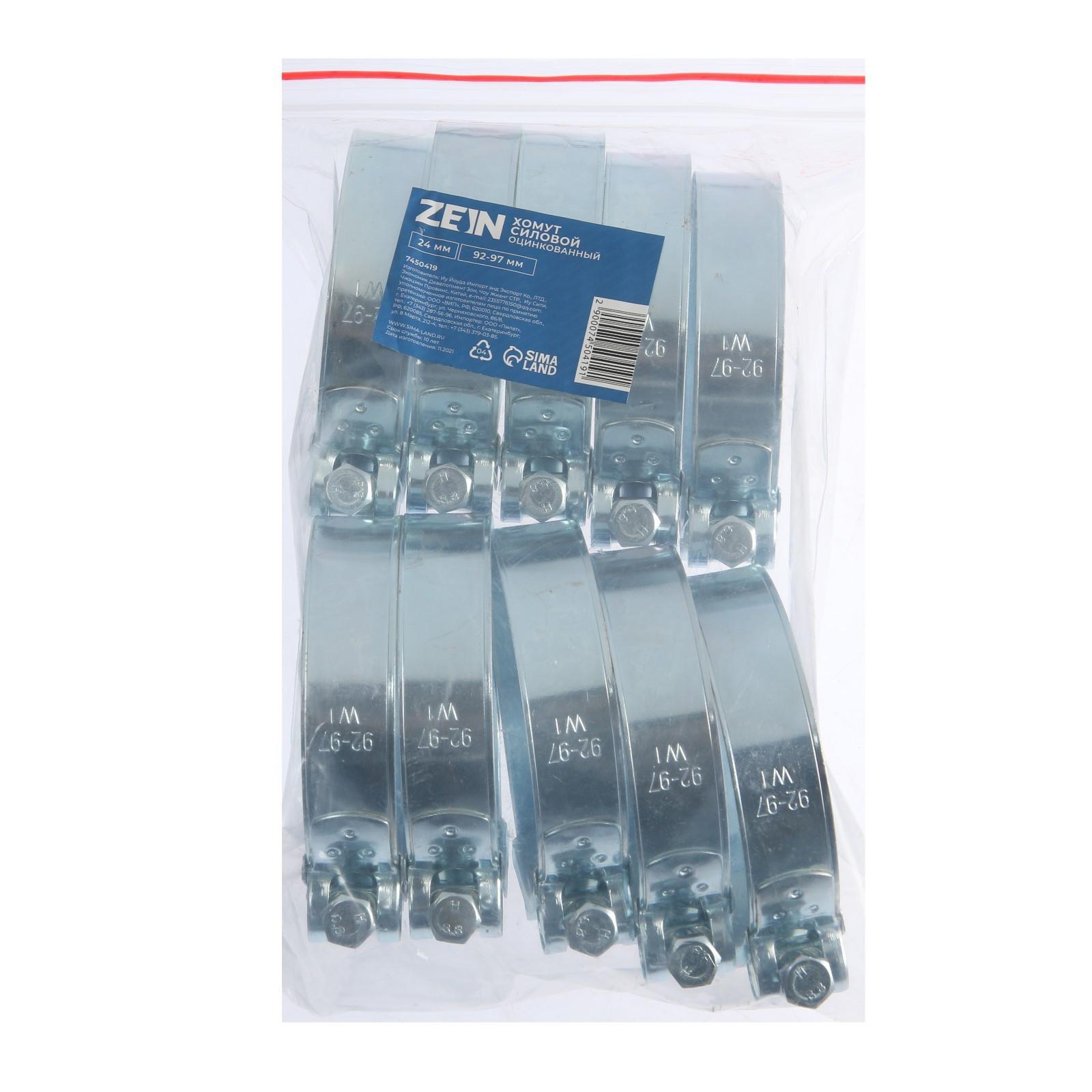 Хомут силовой ZEIN, диаметр 92-97 мм, ширина 24 мм, оцинкованный