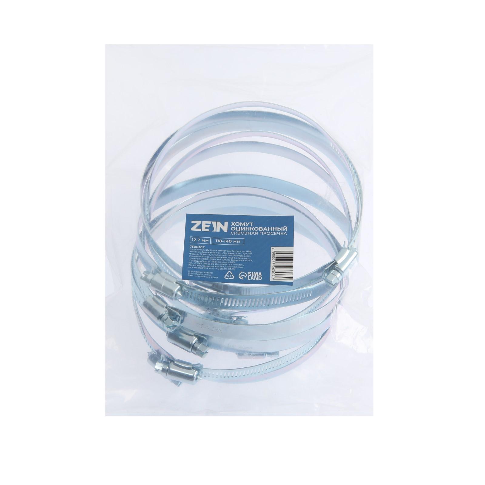 Хомут червячный ZEIN, сквозная просечка, диаметр 118-140 мм, ширина 12.7 мм, оцинкован