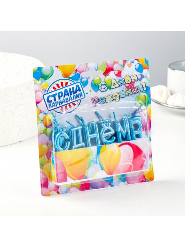 Свечи для торта  