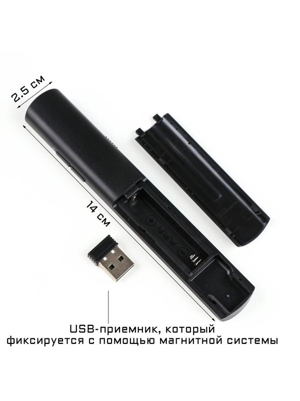 Лазерная указка-презентер, ААА, 2.4 G 30 метров, 650 нм, дальность лазера 200 м, чёрная