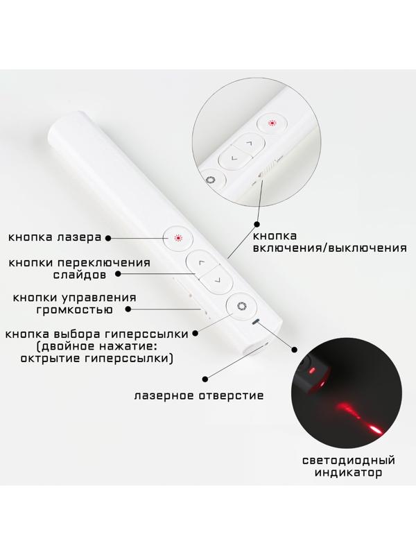 Лазерная указка-презентер, ААА, 2.4 G 30 метров, 650 нм, дальность лазера  200 м, белая