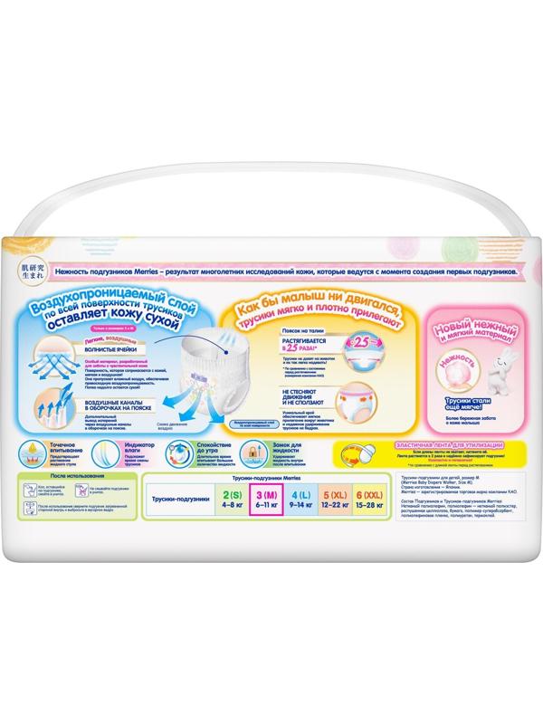 Трусики - подгузники для детей размер М - 6-11 кг / 33 шт