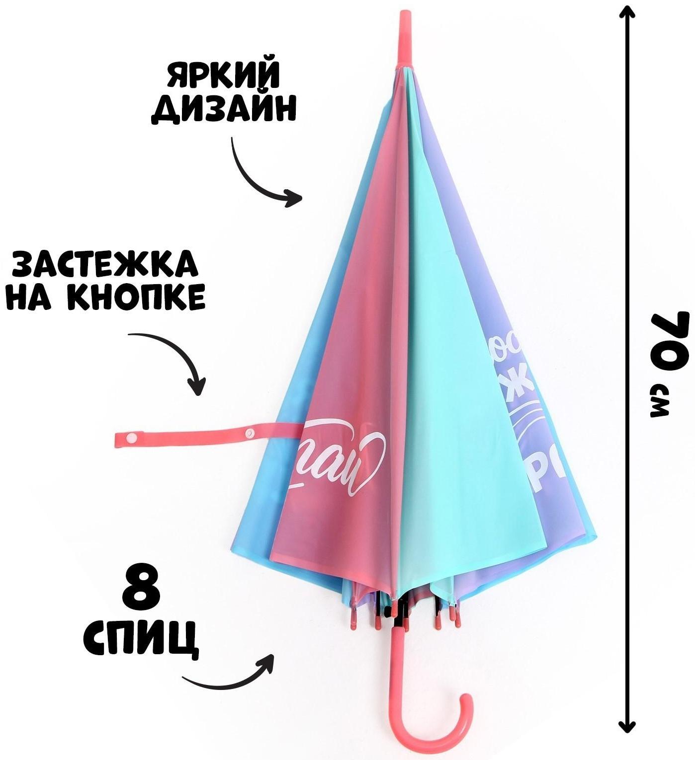 Зонт детский «Мечтай», d=90 см