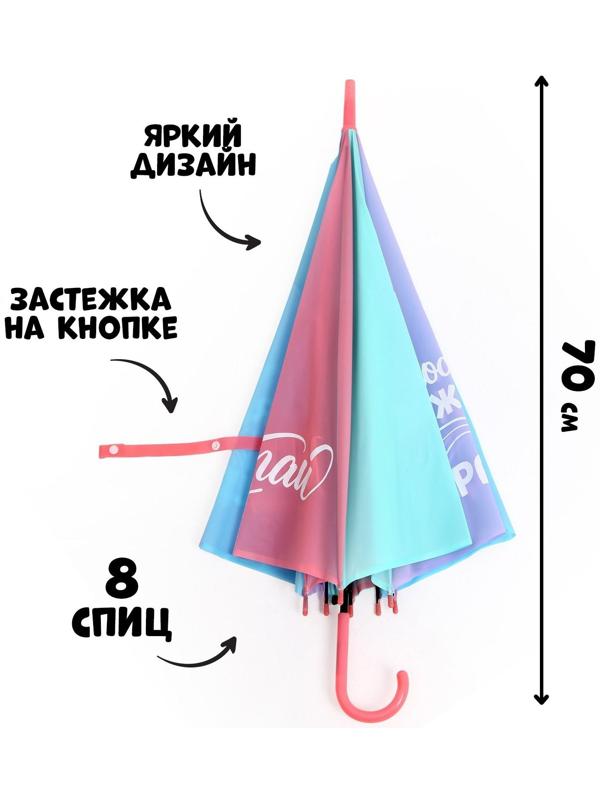 Зонт детский «Мечтай», d=90 см