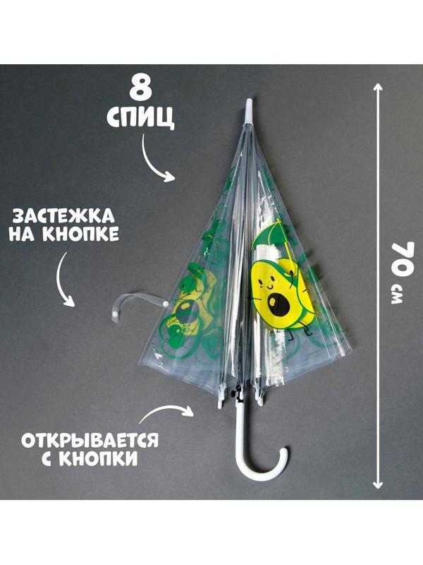 Зонт детский «Авокадо» полуавтомат прозрачный, d=90см