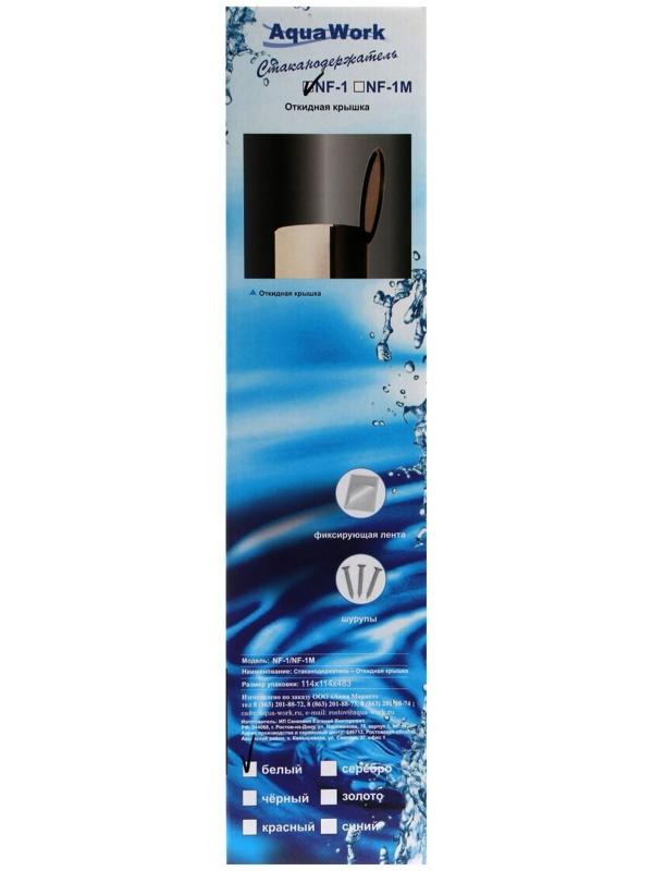 Стаканодержатель Aqua Work NF-1, 100 стаканчиков, крепление на шурупах, белый