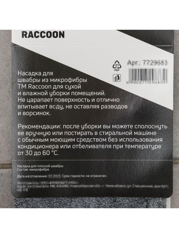 Насадка для плоской швабры Raccoon, 43×13 см, микрофибра