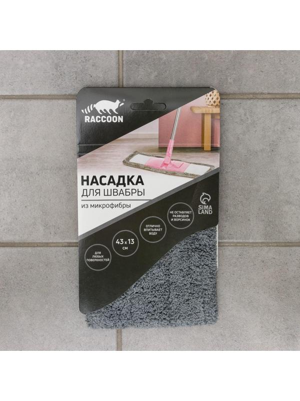 Насадка для плоской швабры Raccoon, 43×13 см, микрофибра