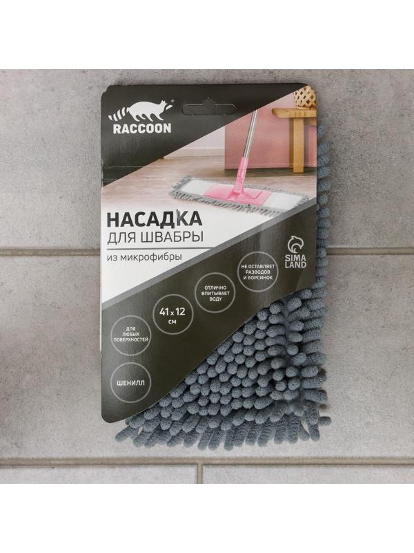 Насадка для плоской швабры Raccoon, 41×12 см, микрофибра букли
