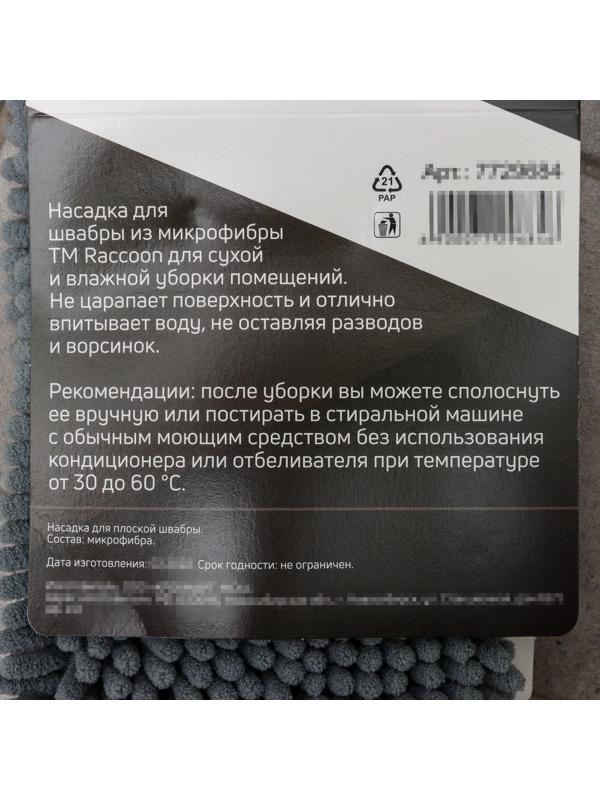 Насадка для плоской швабры Raccoon, 41×12 см, микрофибра букли