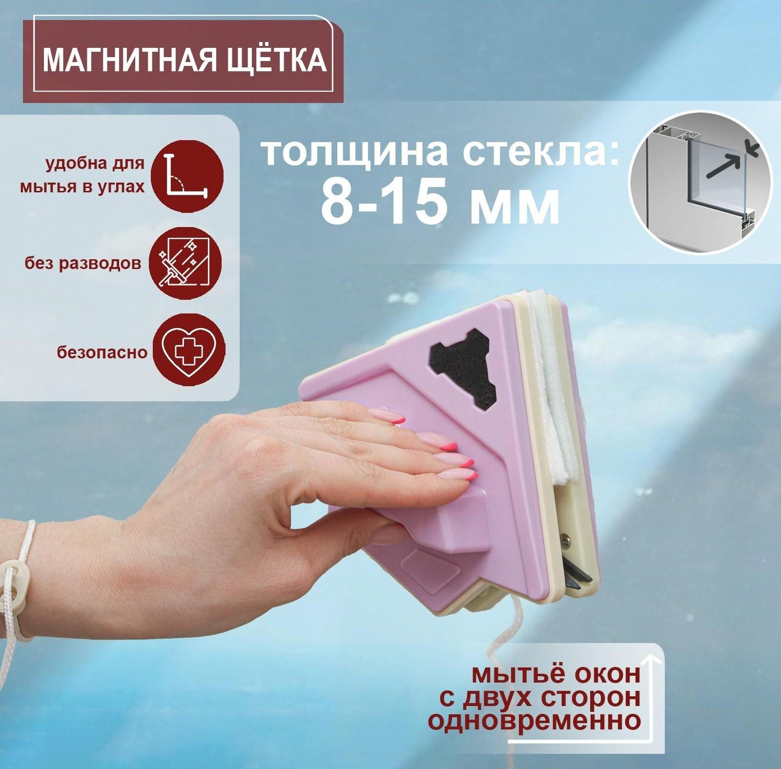 Магнитная щётка для мытья окон с двух сторон Доляна, треугольная, с водосгоном, на стекло 8-15 мм