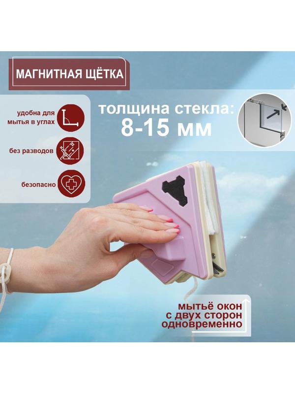 Магнитная щётка для мытья окон с двух сторон Доляна, треугольная, с водосгоном, на стекло 8-15 мм