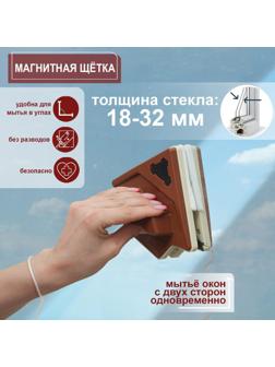 Магнитная щётка для мытья окон с двух сторон Доляна, треугольная, с водосгоном, на стекло 18-32 мм