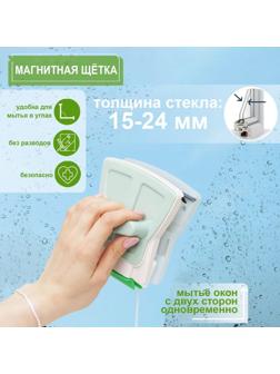 Магнитная щётка для мытья окон с двух сторон Доляна, прямоугольная, с водосгоном и скребком, на стекло 15-24 мм