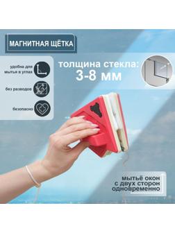 Магнитная щётка для мытья окон с двух сторон, треугольная, с водосгоном, на стекло 3-8 мм