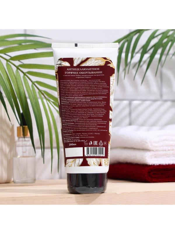 Антицеллюлитное горячее обертывание «Шоколад» ТМ 
