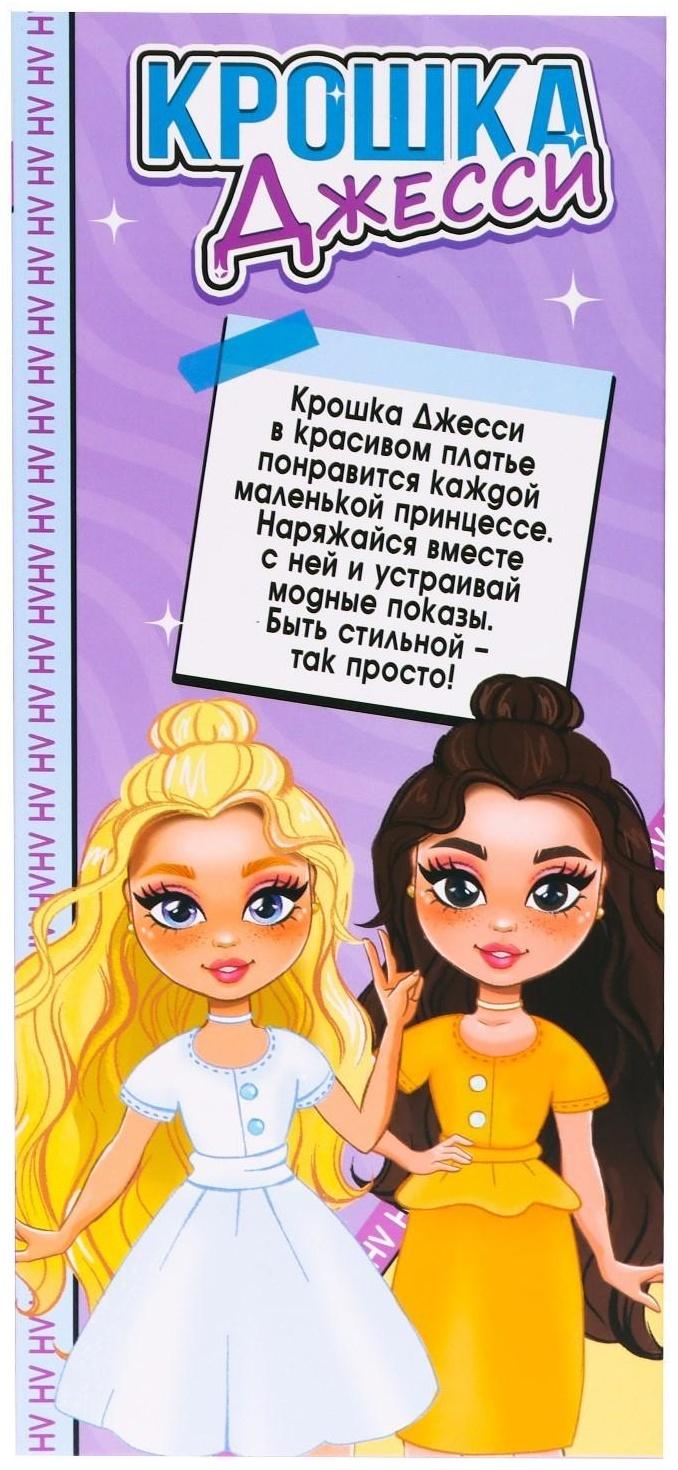 Кукла шарнирная «Крошка Джесси»