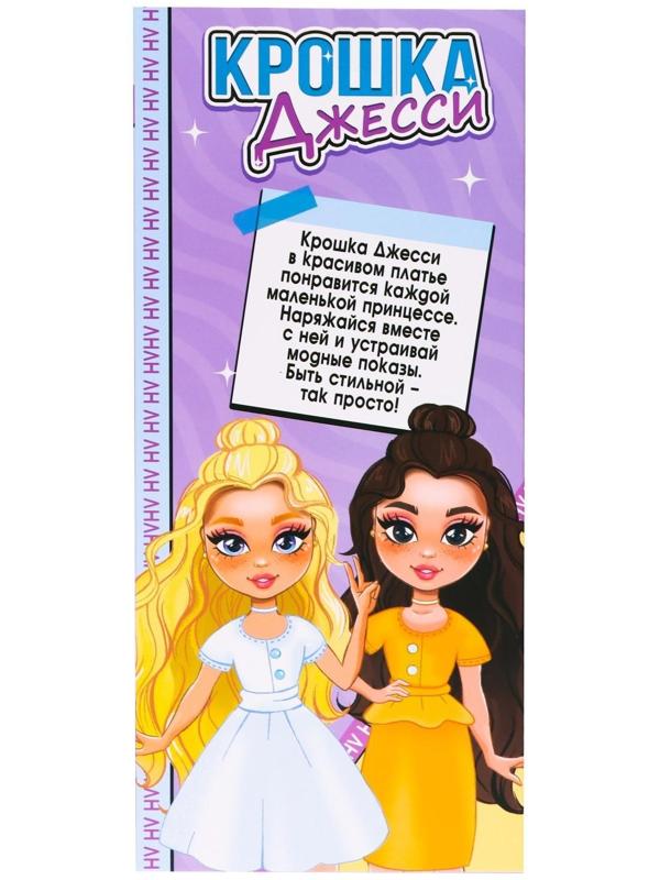 Кукла шарнирная «Крошка Джесси»