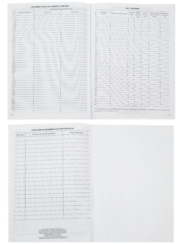 Классный журнал для 1-4 классов А4, 136 страниц, твёрдая ламинированная обложка, блок 65 г/м2