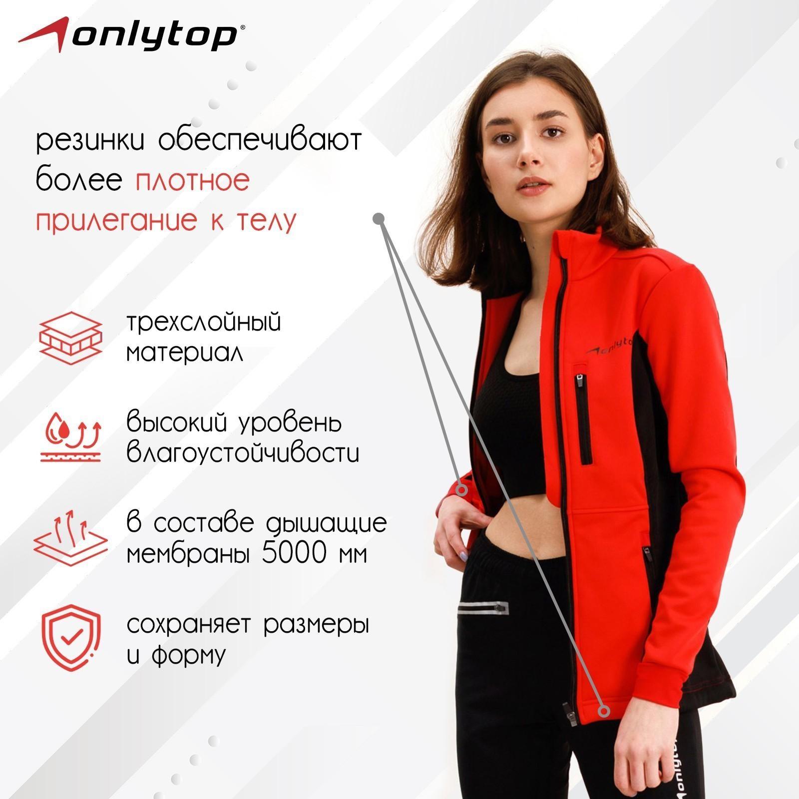 Куртка разминочная ONLYTOP woman, размер 48