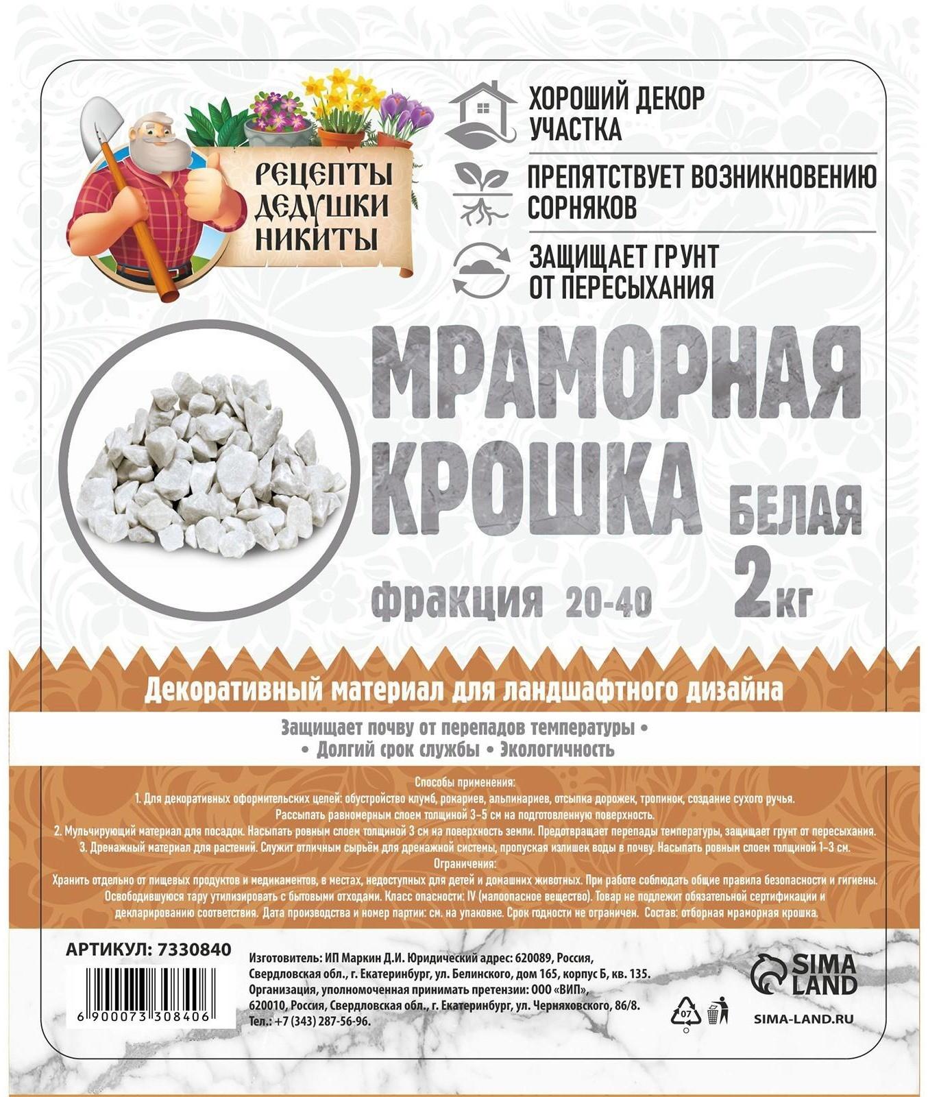 Мраморная крошка 