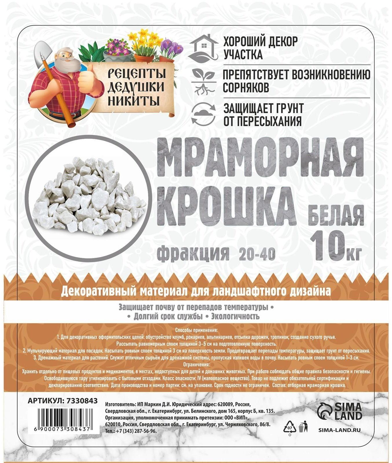 Мраморная крошка 