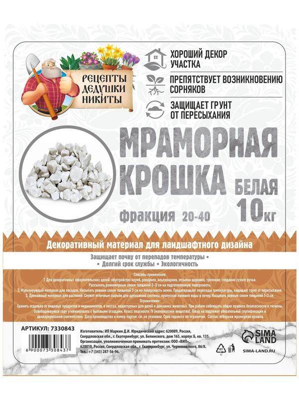 Мраморная крошка 