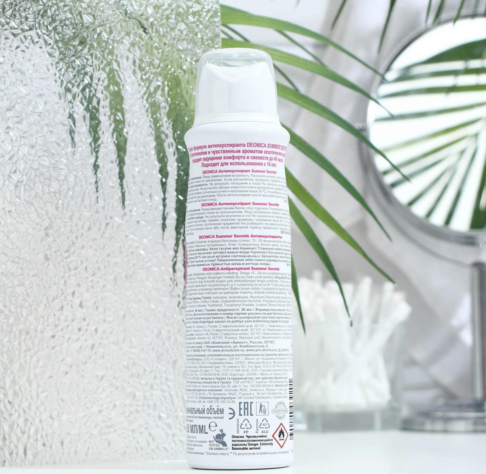 Дезодорант Deonica Summer Secrets невидимый уход, аэрозоль, 150 мл