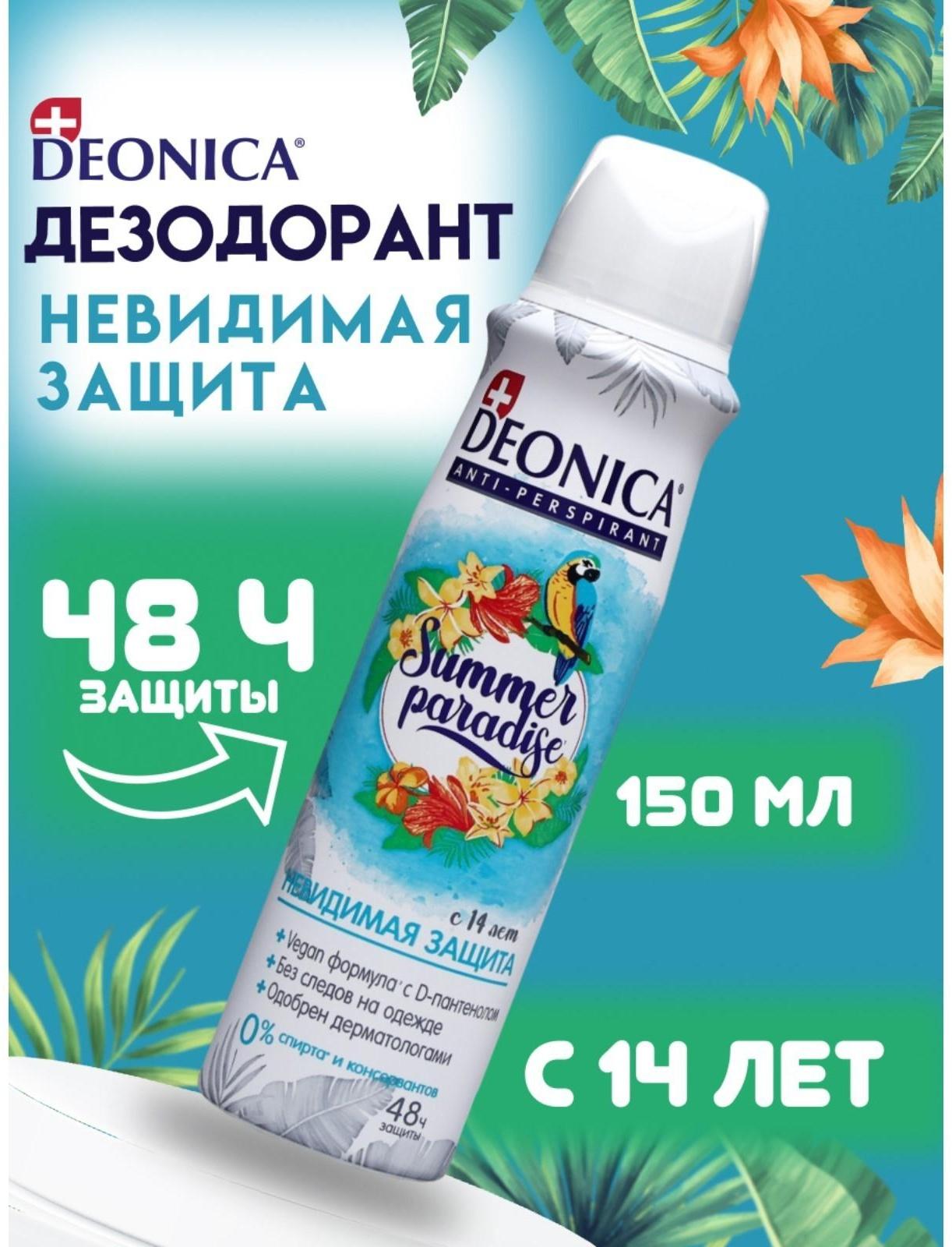 Дезодорант Deonica Summer Paradise невидимая защита, аэрозоль, 150 мл