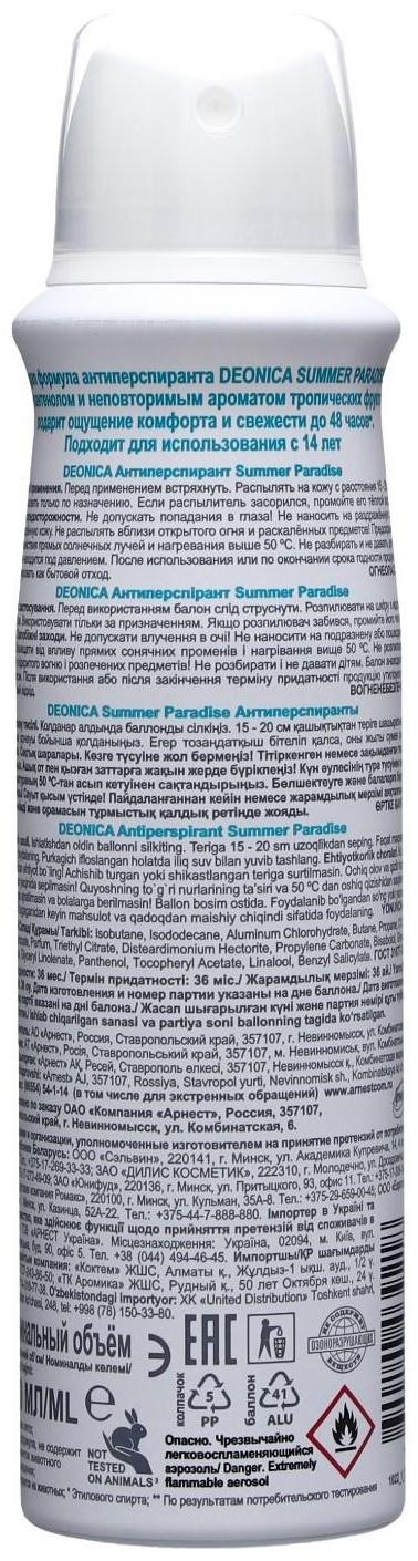 Дезодорант Deonica Summer Paradise невидимая защита, аэрозоль, 150 мл
