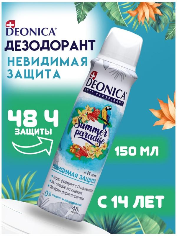 Дезодорант Deonica Summer Paradise невидимая защита, аэрозоль, 150 мл
