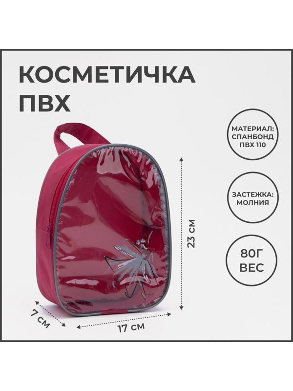 Косметичка на молнии, с ручкой, цвет малиновый