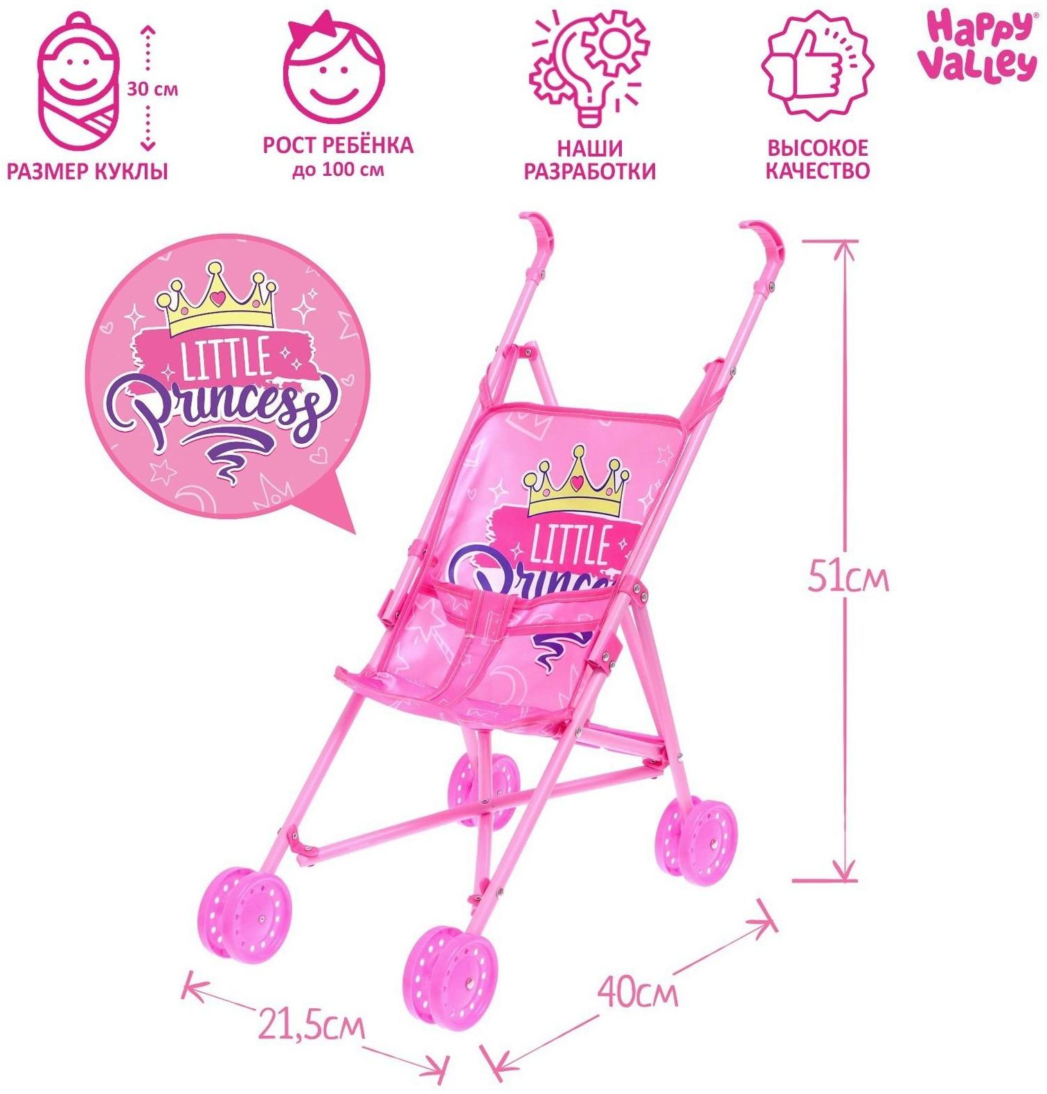 Коляска для кукол Little Princess, трость