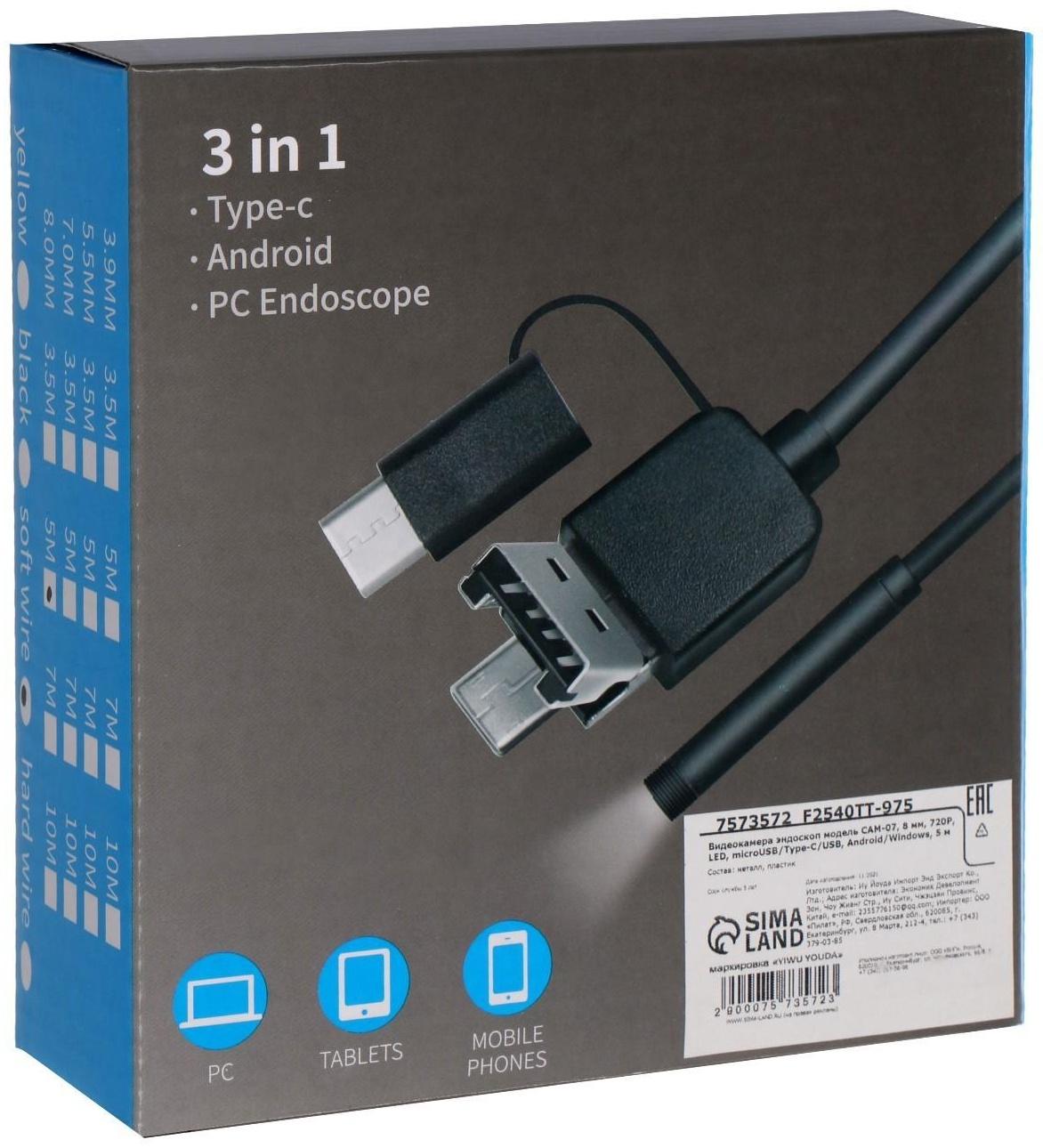 Эндоскоп CAM-07, 8 мм, 720P, LED подсветка, microUSB/Type-C/USB, Android/Windows, 5 м