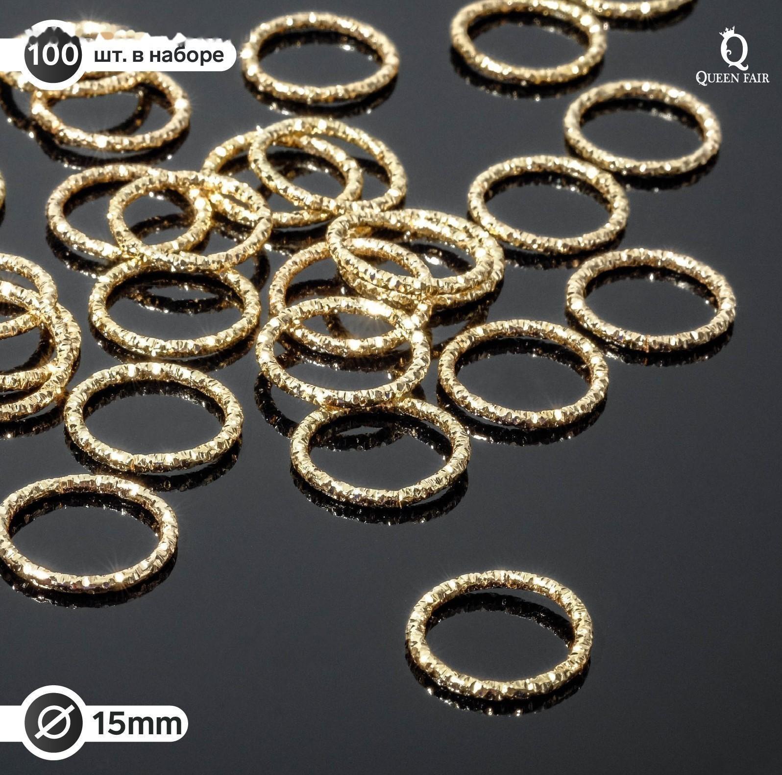 Кольцо соединительное, из нержавеющей стали, 1,5*1,5см (наб.100шт), цвет золото