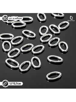 Кольцо соединительное, 11*7мм (набор 30шт), нержавеющая сталь