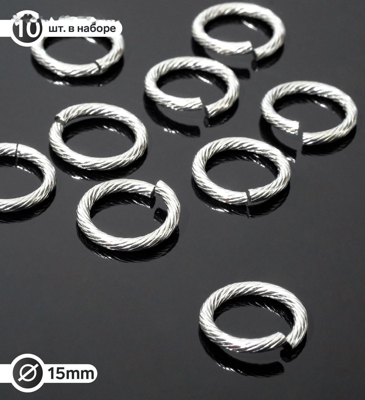 Кольцо соединительное из нержавеющей стали, 2,0*15мм (набор 10шт), цвет серебро