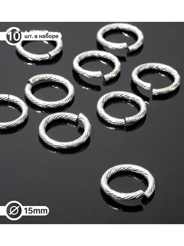 Кольцо соединительное из нержавеющей стали, 2,0*15мм (набор 10шт), цвет серебро