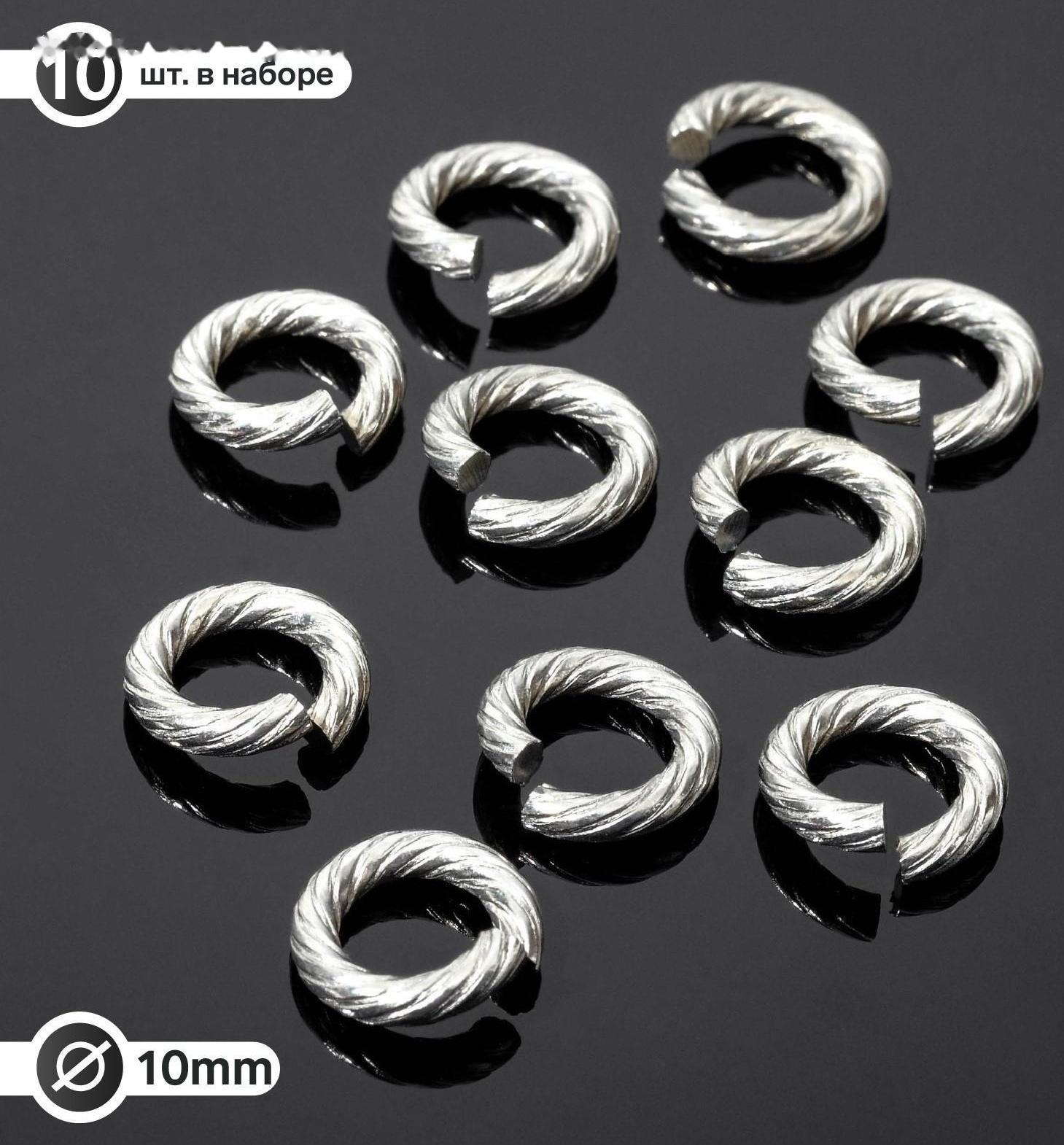 Кольцо соединительное из нержавеющей стали, 2,0*10мм (набор 10шт), цвет серебро