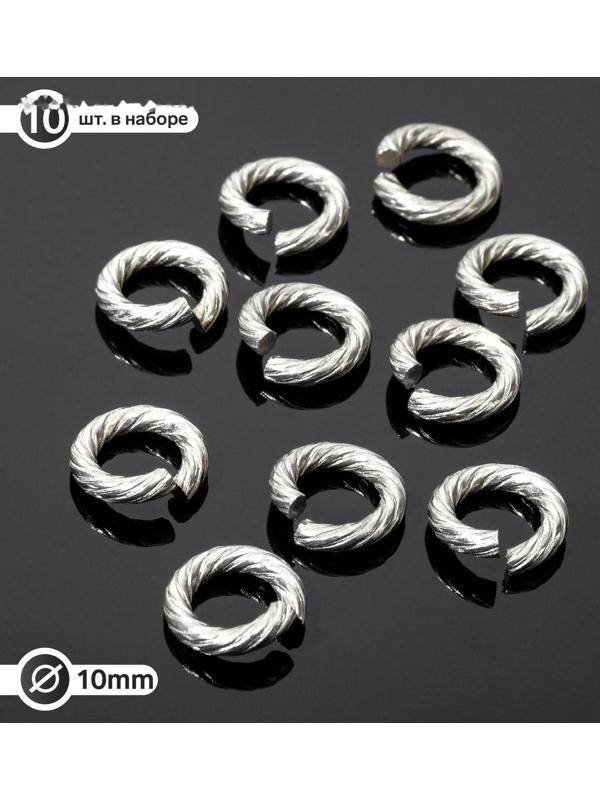 Кольцо соединительное из нержавеющей стали, 2,0*10мм (набор 10шт), цвет серебро