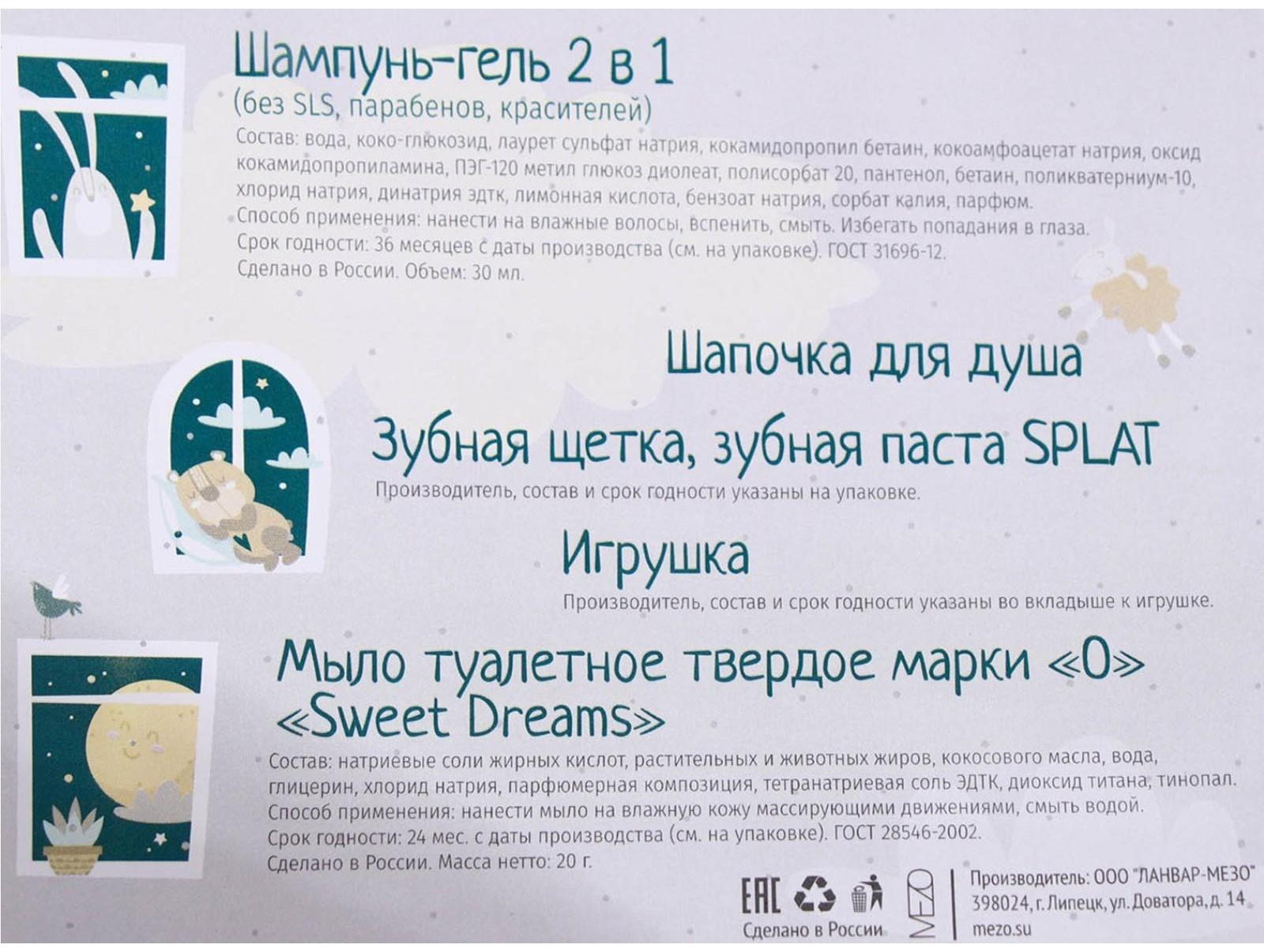 Детский набор Sweet Dreams в прозрачной косметичке (шампунь-гель 2 в 1 (флакон 30 мл)
