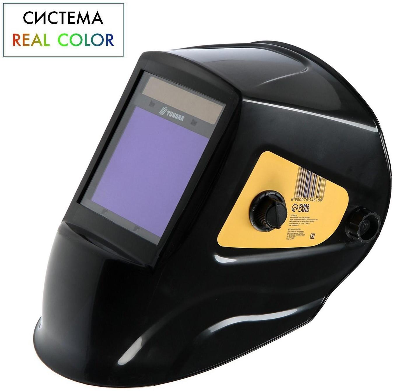 Маска сварщика ТУНДРА Pro Ф10, хамелеон, 103х90 мм, DIN 4/5-8/9-13, двойной LCD дисплей