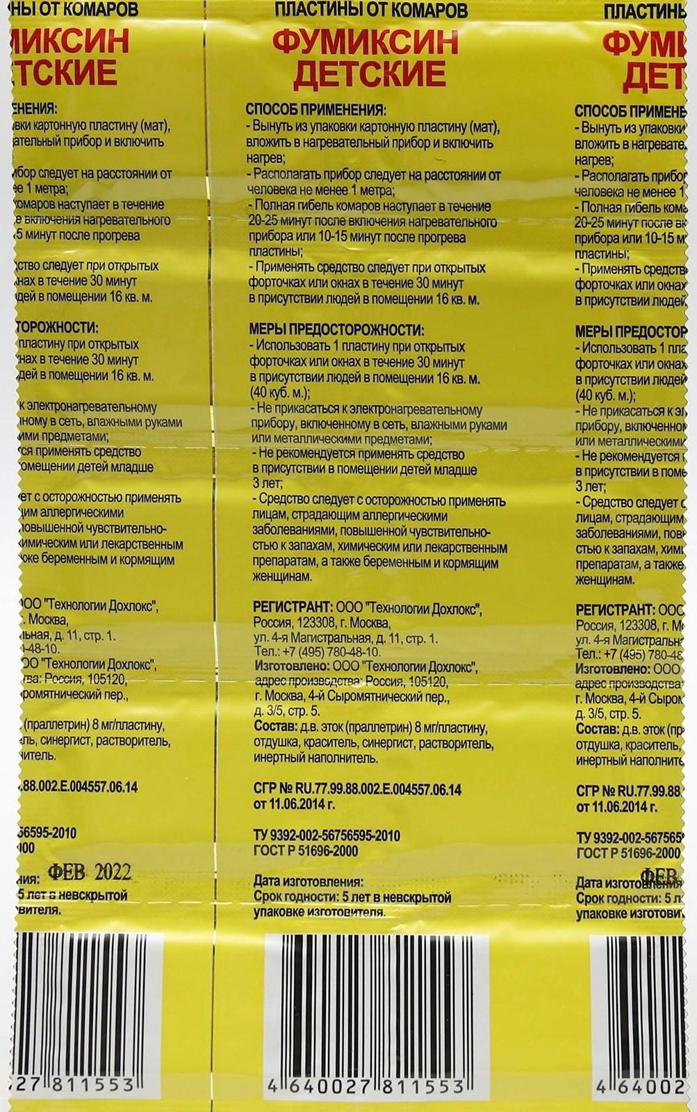 Пластины от комаров 