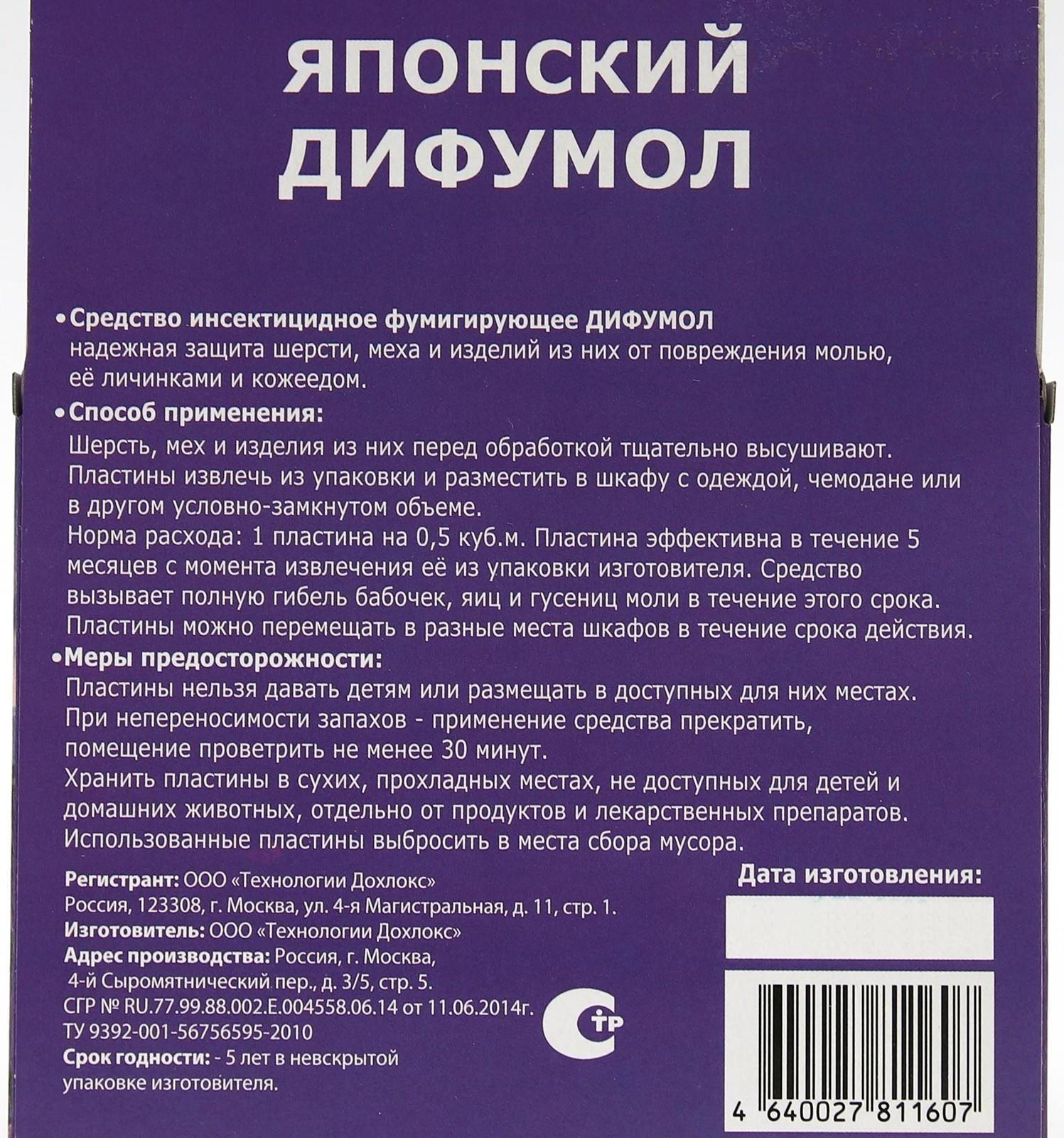 Пластины от моли 